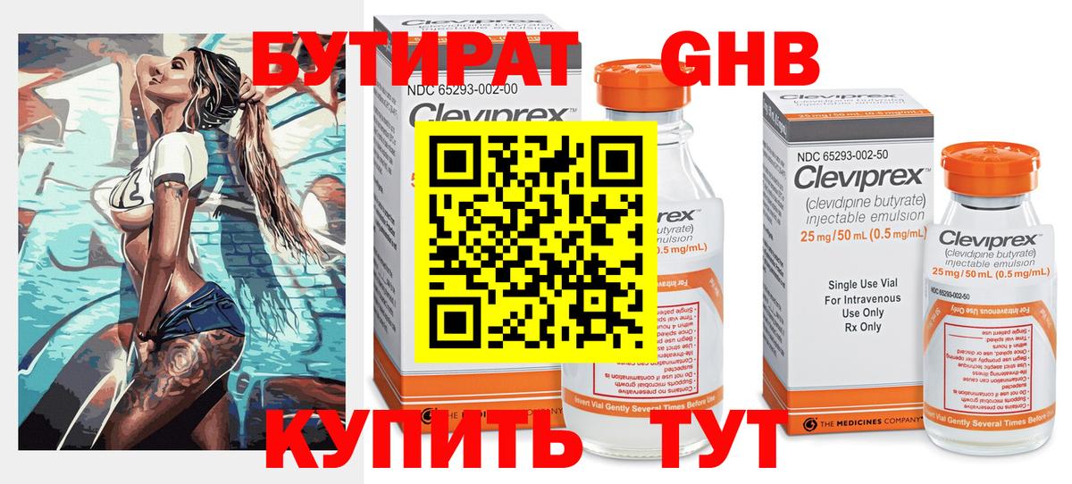 Подольск  Бутират бутик  Вход с VPN 