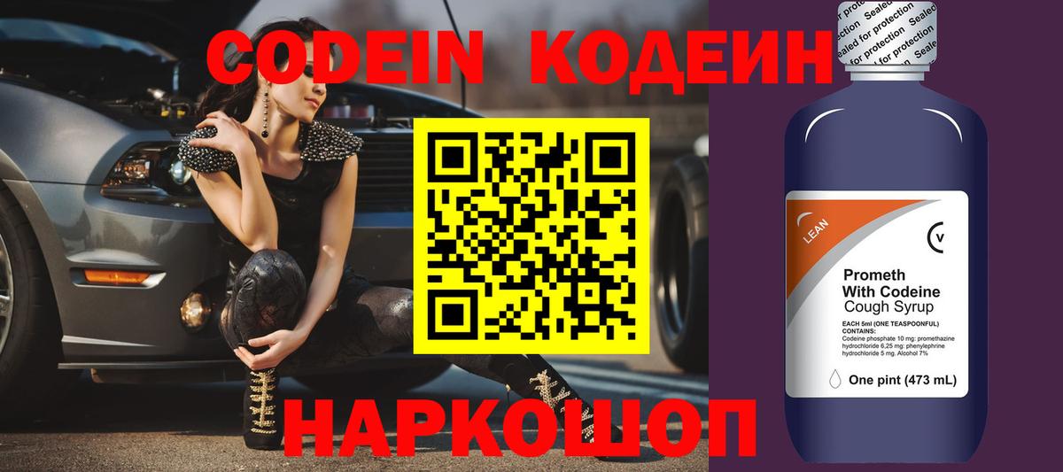 Кодеин напиток Lean (лин) Подольск