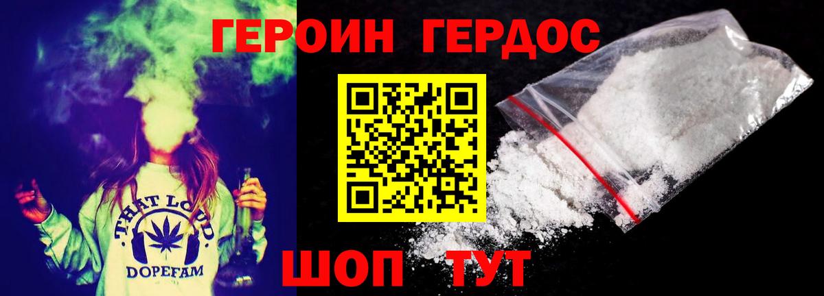 ГЕРОИН  Героин Heroin  Вход с VPN  Подольск 