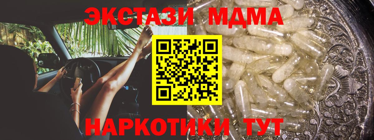 Подольск  MDMA Molly  Вход с VPN  МДМА Molly 