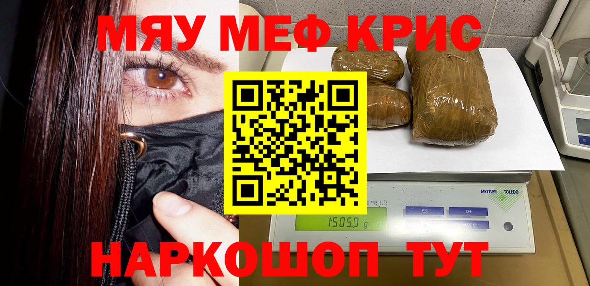 МЕФ кристаллы Подольск